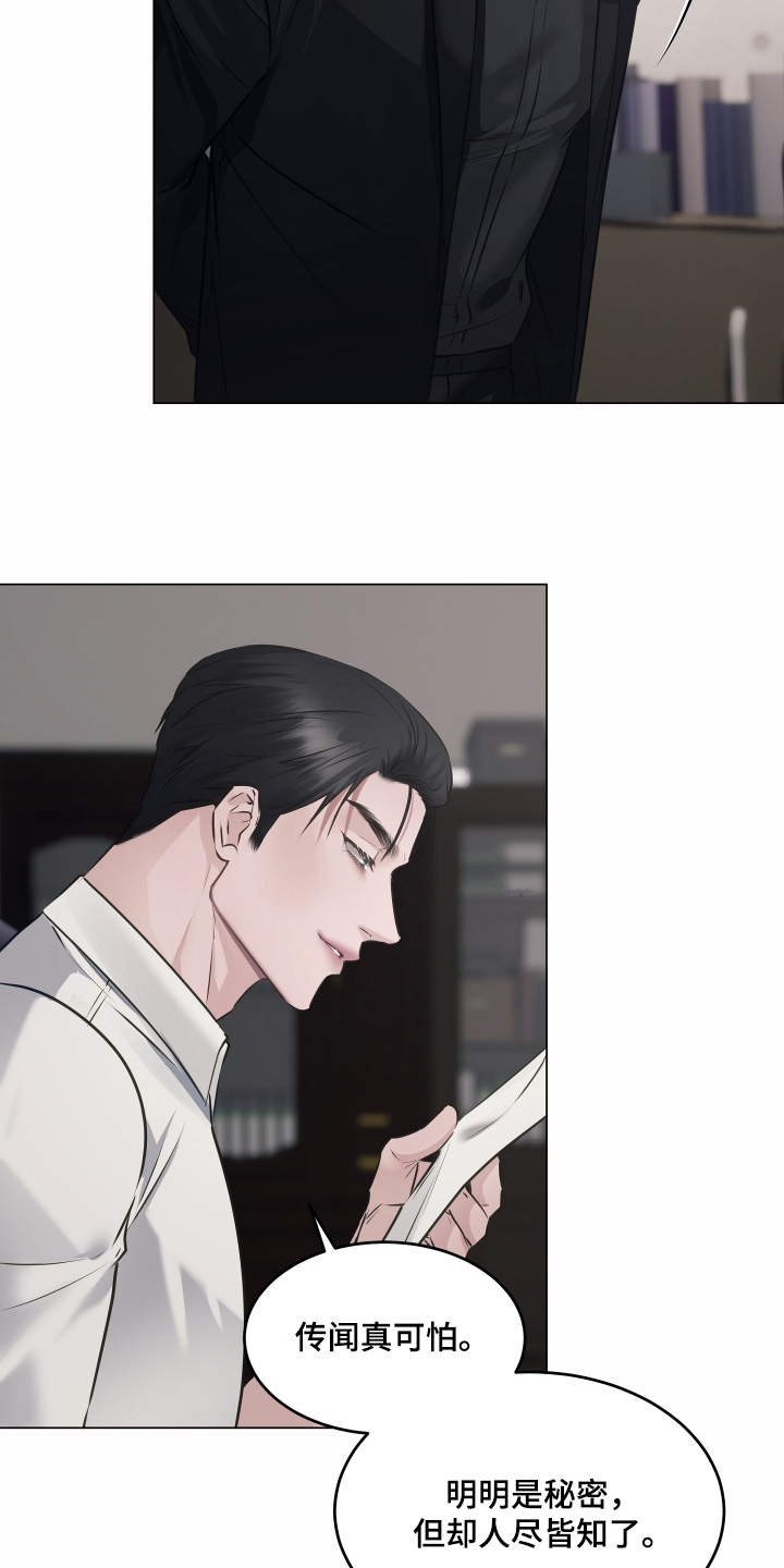 忠诚的背面漫画,第30章：那个传闻1图