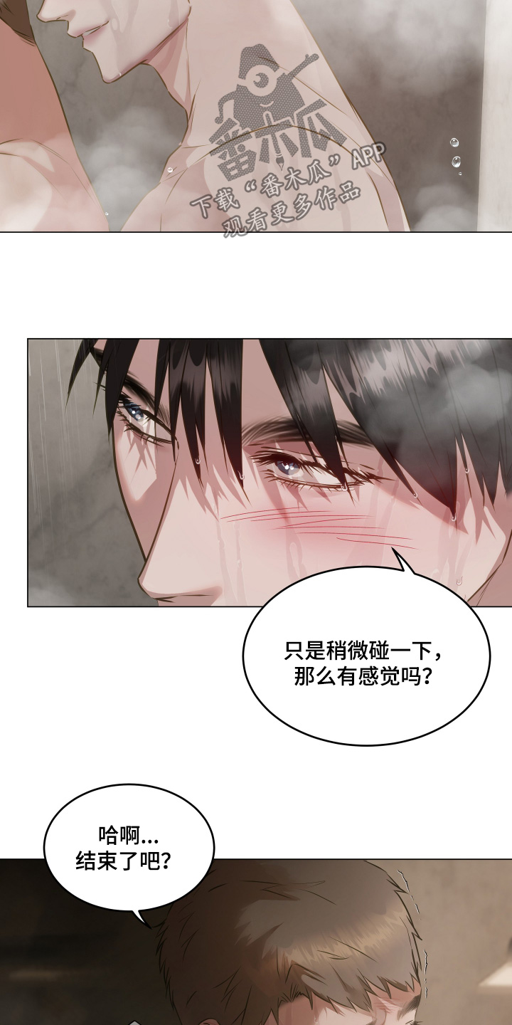 忠诚的背面漫画,第33章：那你吻我3图