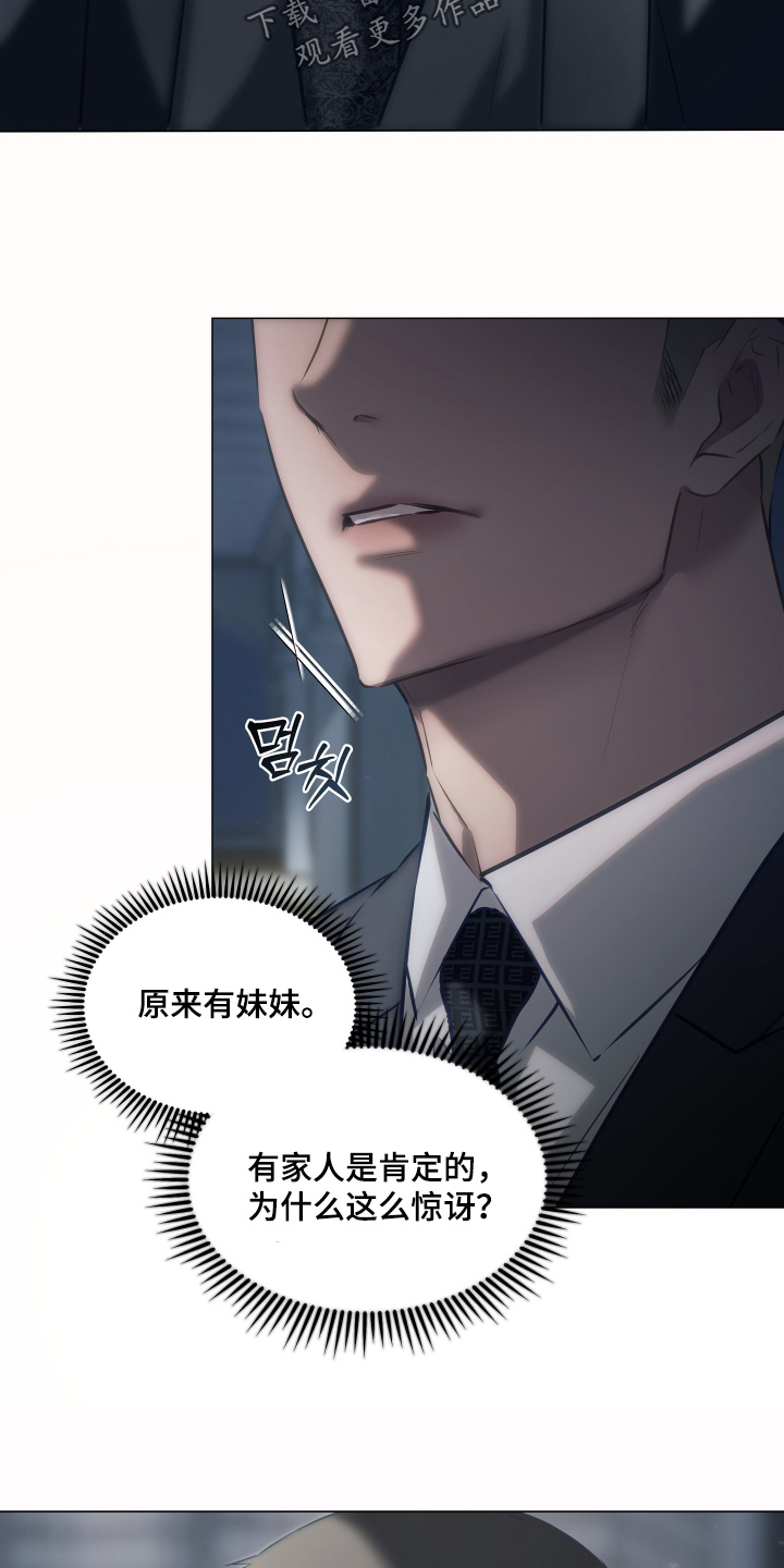 忠诚的背面漫画,第32章：不用担心4图