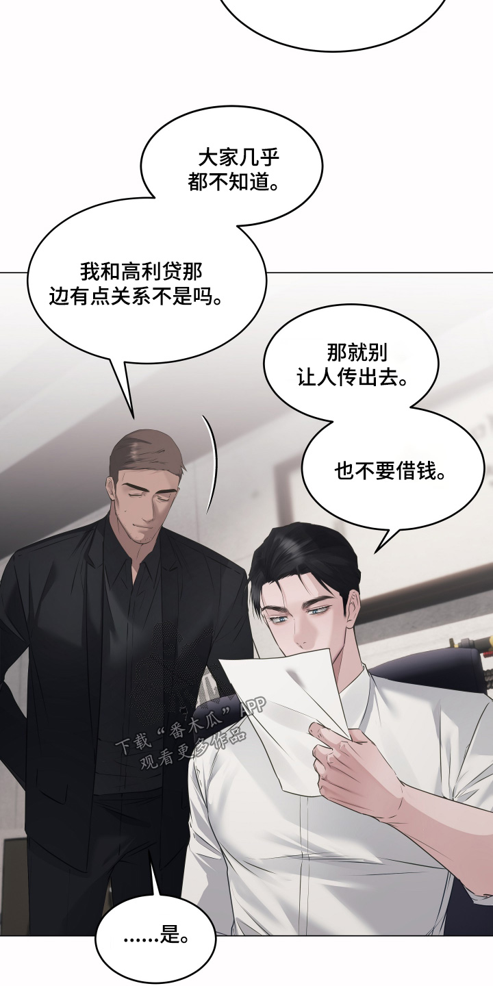 忠诚的背面漫画,第30章：那个传闻2图