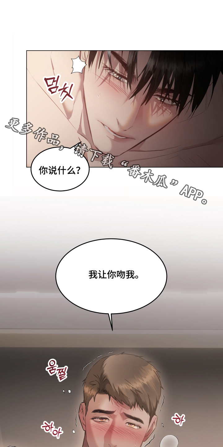 忠诚的背面漫画,第34章：什么时候醒的1图