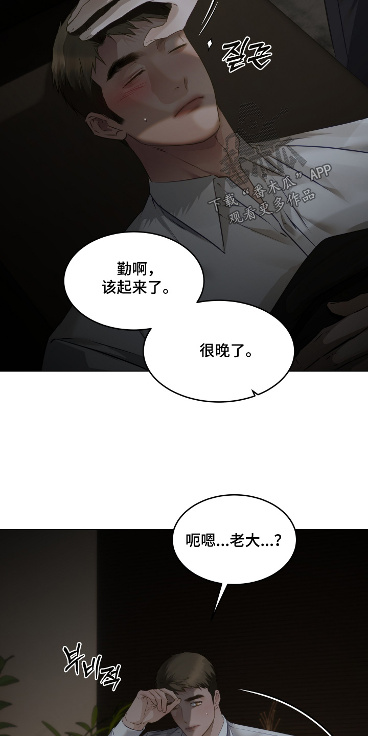 忠诚的背面漫画,第29章：等一下2图