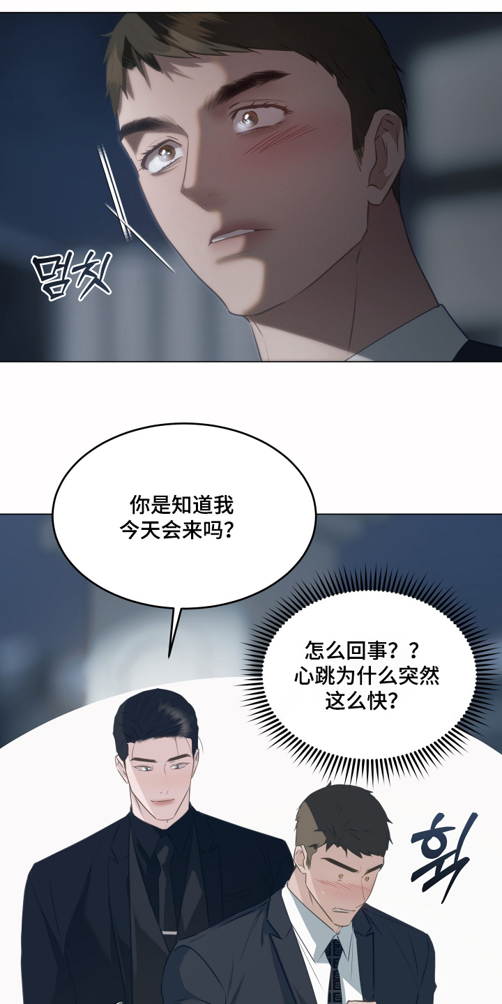忠诚的背面漫画,第32章：不用担心3图