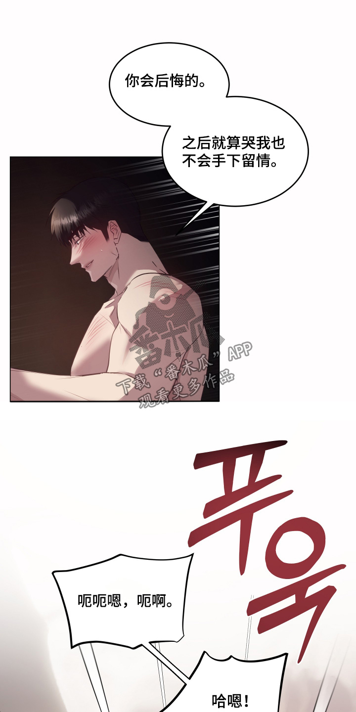 忠诚的背面漫画,第33章：那你吻我5图