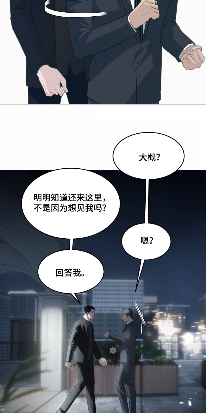 忠诚的背面漫画,第32章：不用担心4图
