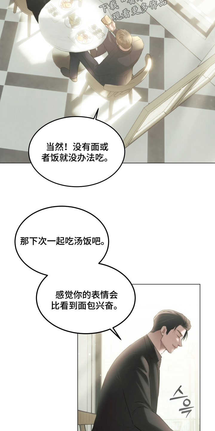 忠诚的背面漫画,第35章：下次一起3图