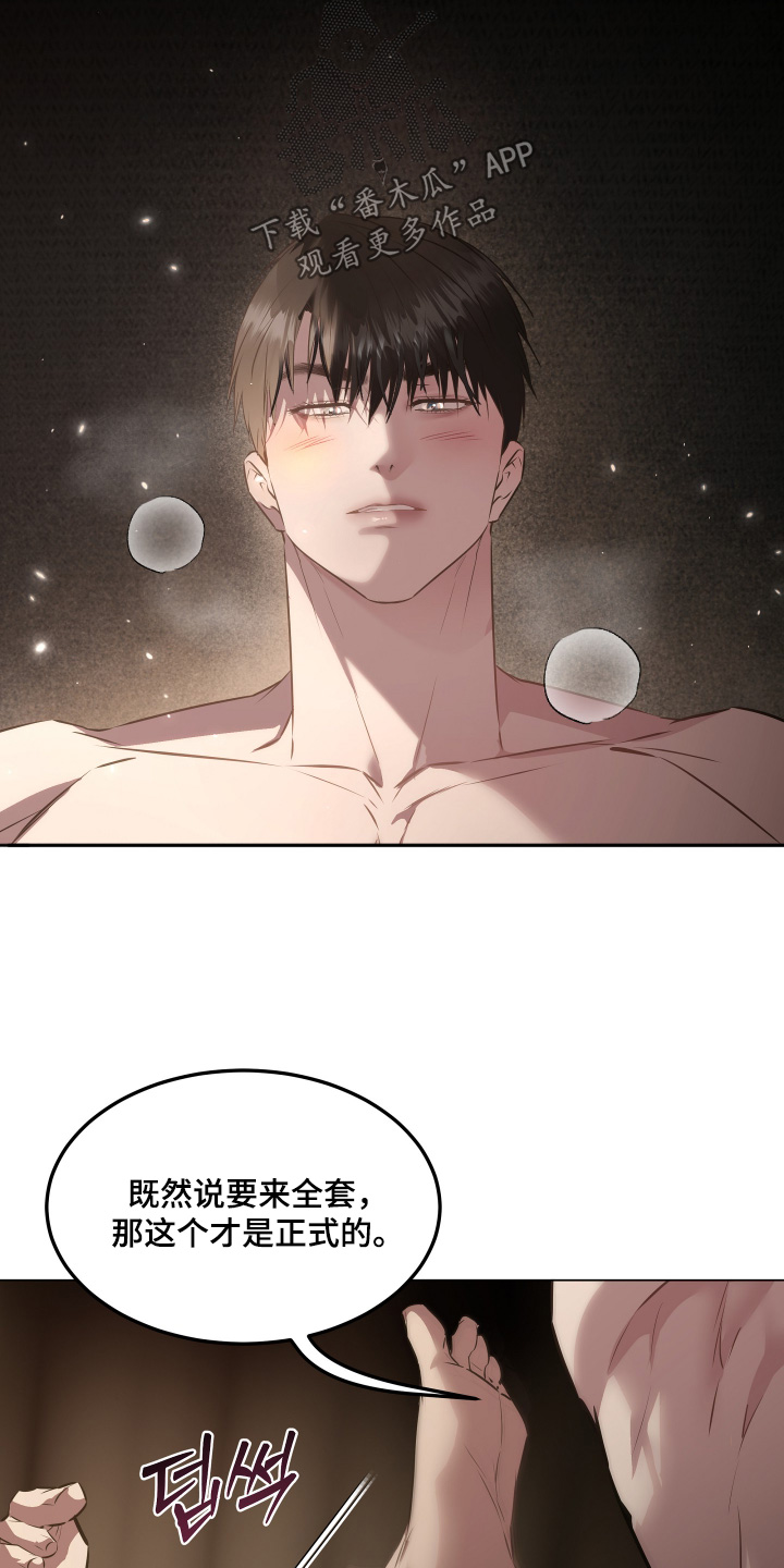 忠诚的背面漫画,第34章：什么时候醒的2图