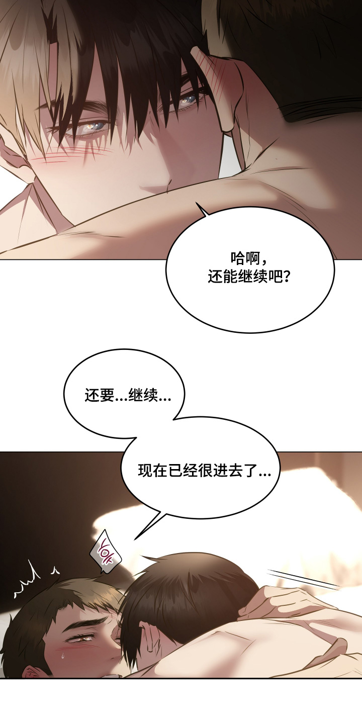 忠诚的背面漫画,第34章：什么时候醒的5图