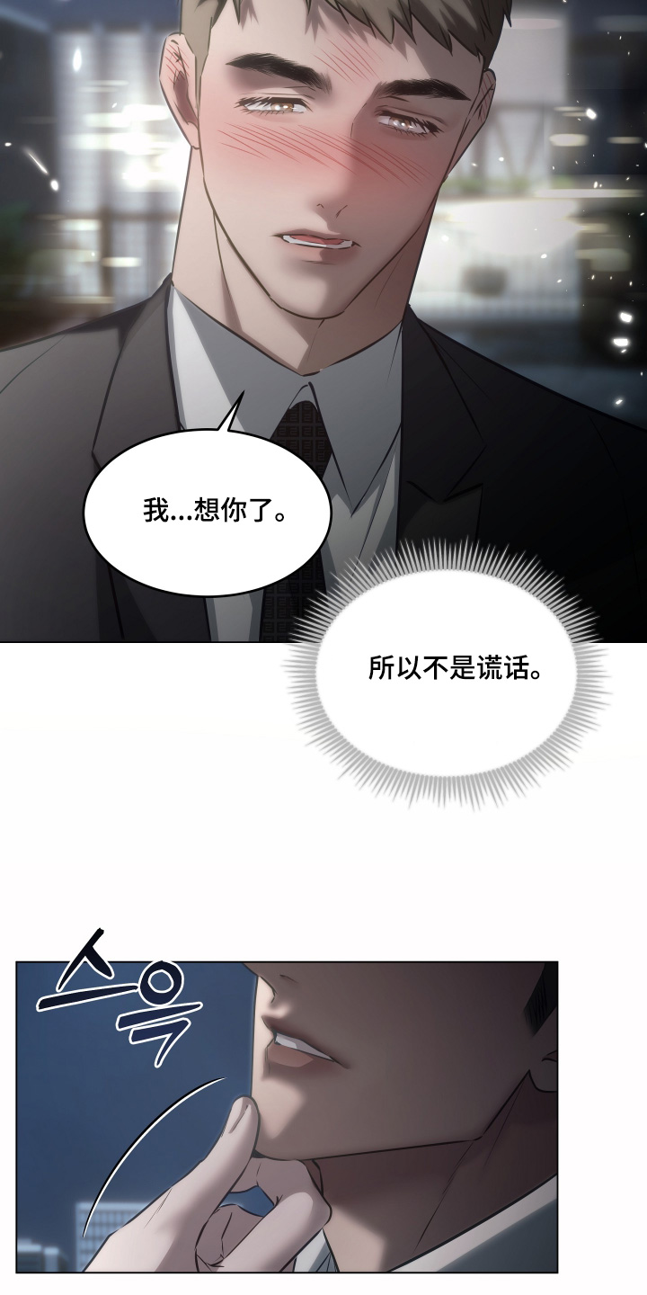 忠诚的背面漫画,第32章：不用担心4图