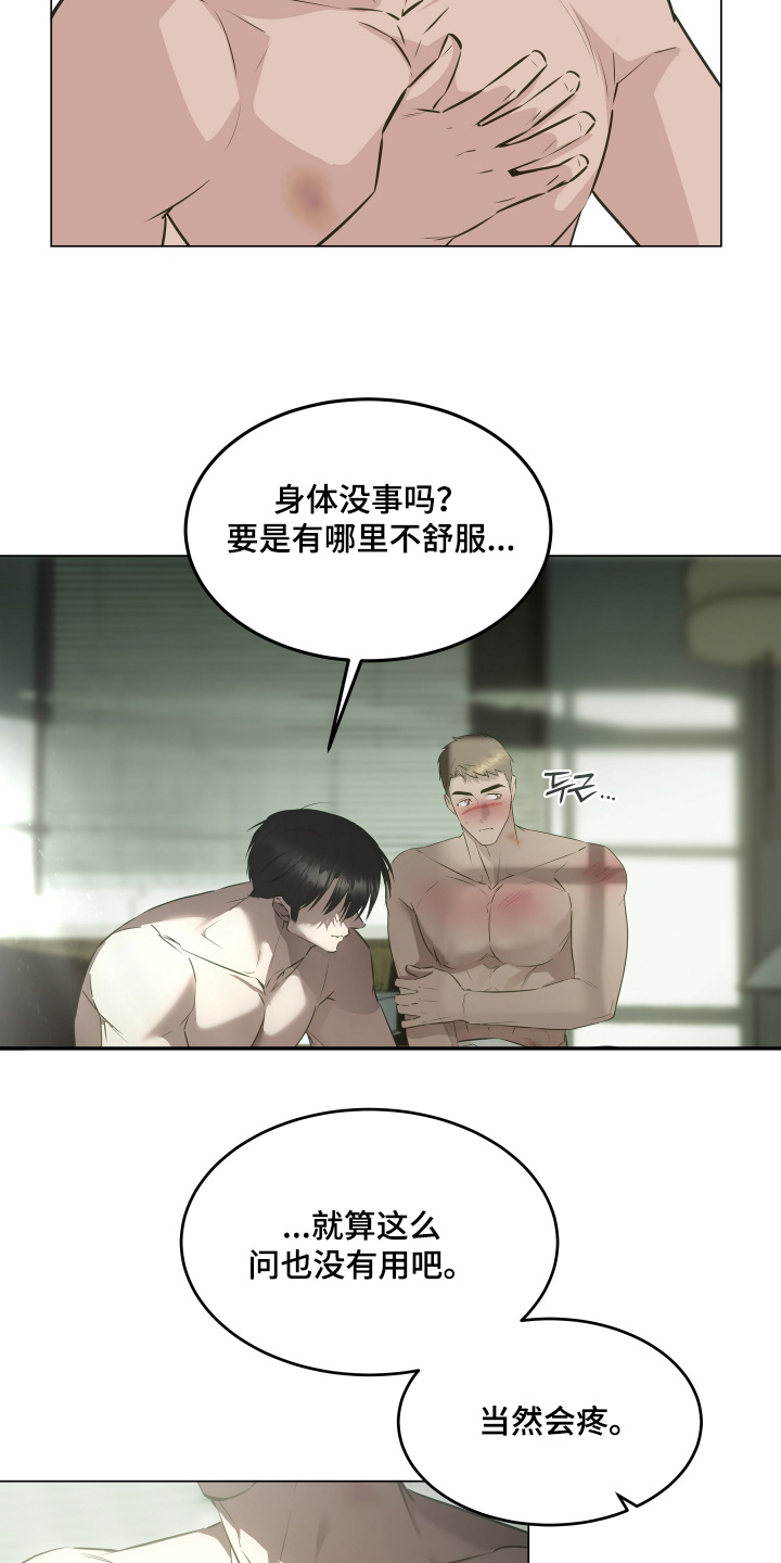 忠诚的背面漫画,第34章：什么时候醒的5图