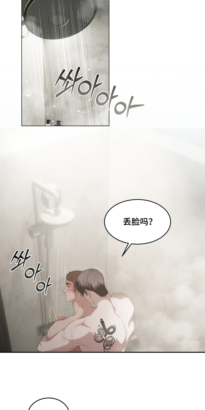 忠诚的背面漫画,第33章：那你吻我1图