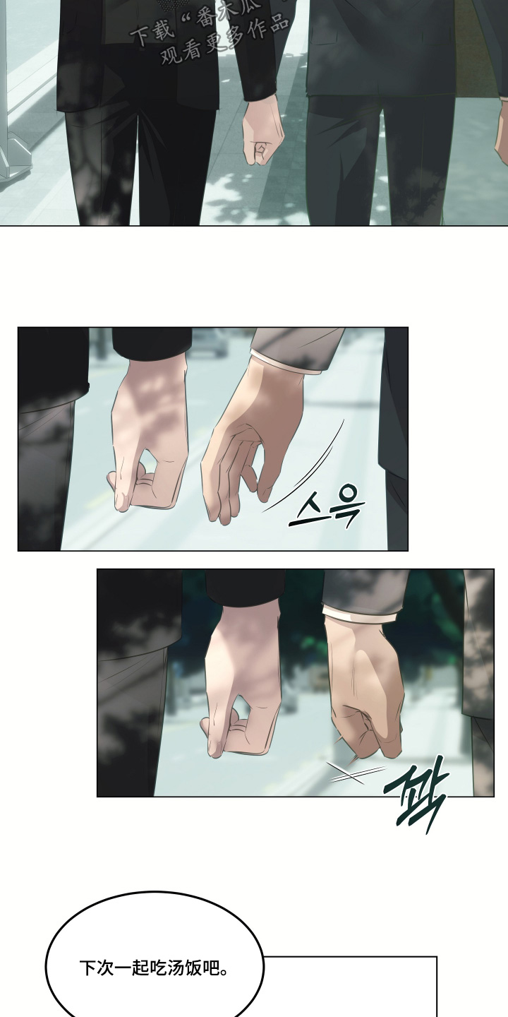 忠诚的背面漫画,第35章：下次一起3图