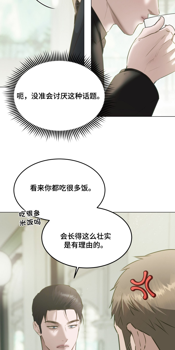 忠诚的背面漫画,第35章：下次一起5图