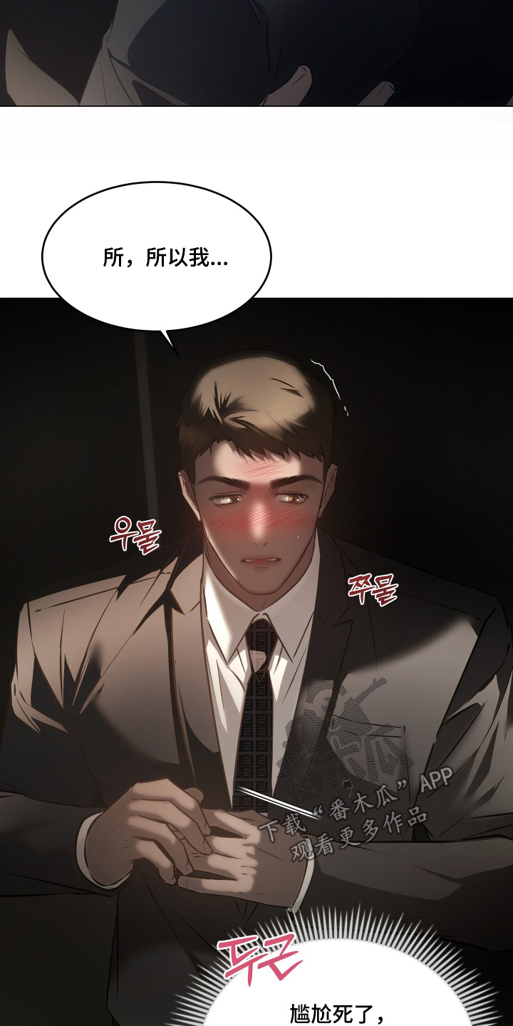 忠诚的背面漫画,第33章：那你吻我4图