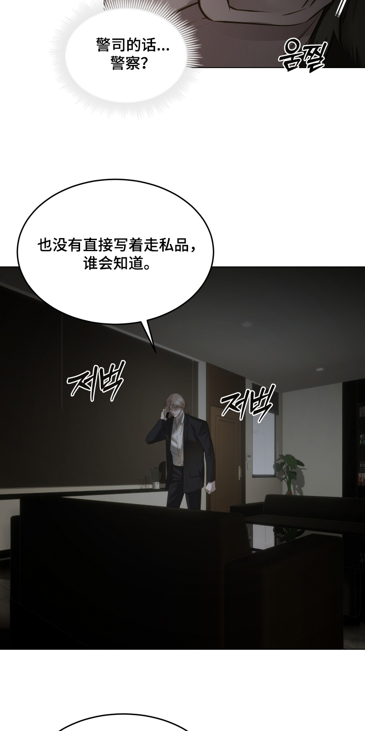 忠诚的背面漫画,第29章：等一下2图