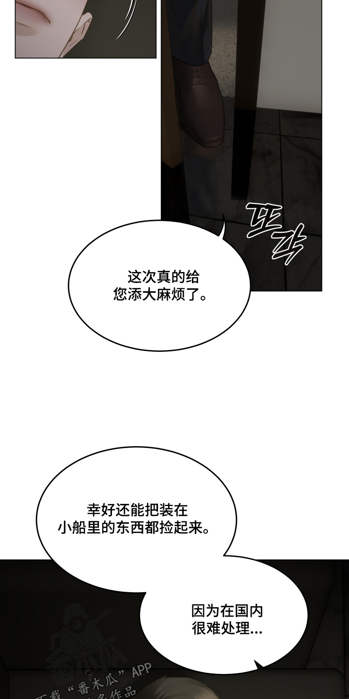 忠诚的背面漫画,第29章：等一下4图