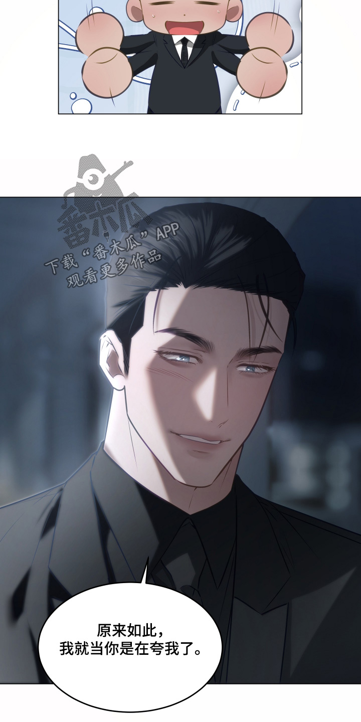 忠诚的背面漫画,第32章：不用担心2图
