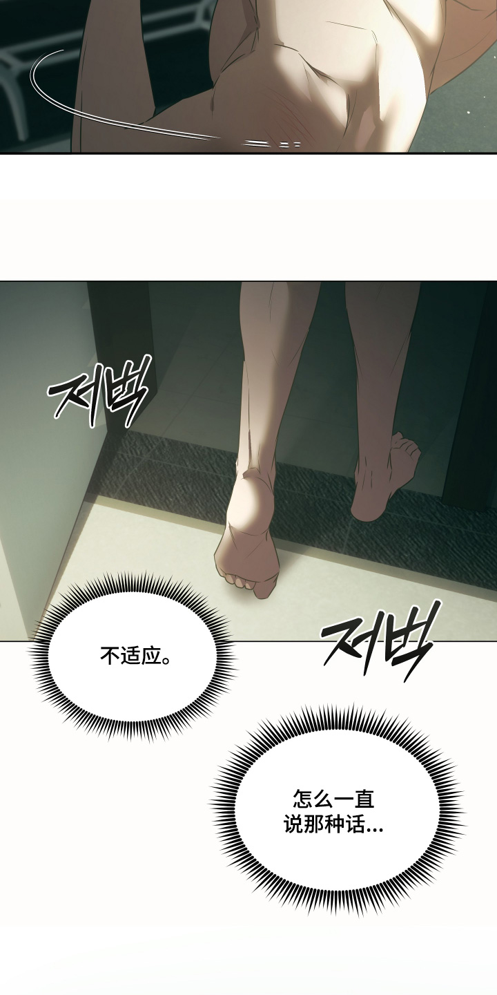 忠诚的背面漫画,第34章：什么时候醒的4图