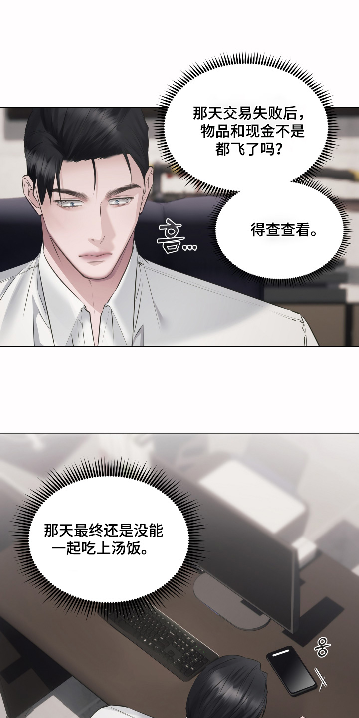 忠诚的背面漫画,第30章：那个传闻3图