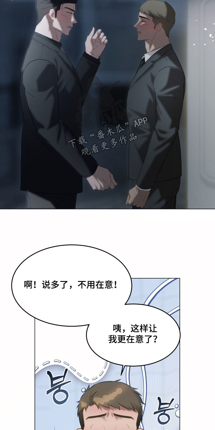 忠诚的背面漫画,第32章：不用担心1图