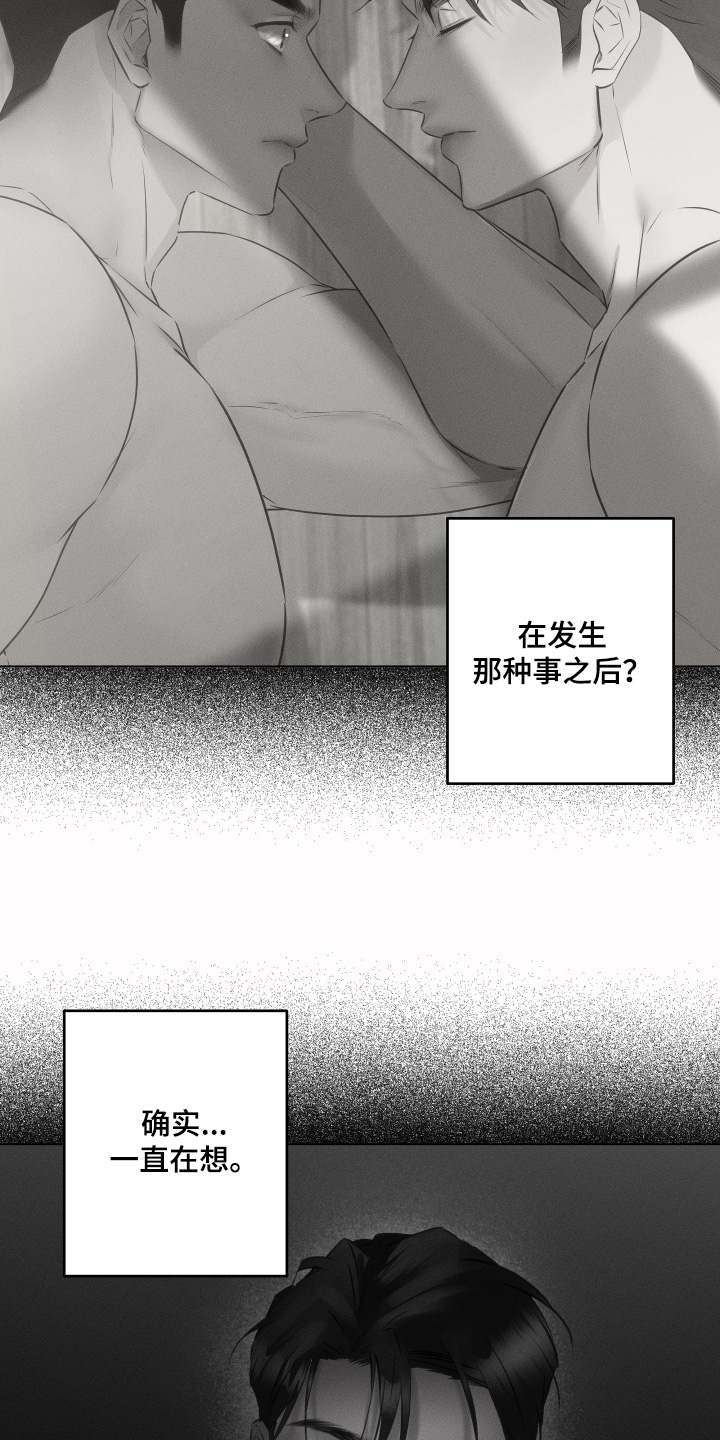 忠诚的背面漫画,第32章：不用担心2图