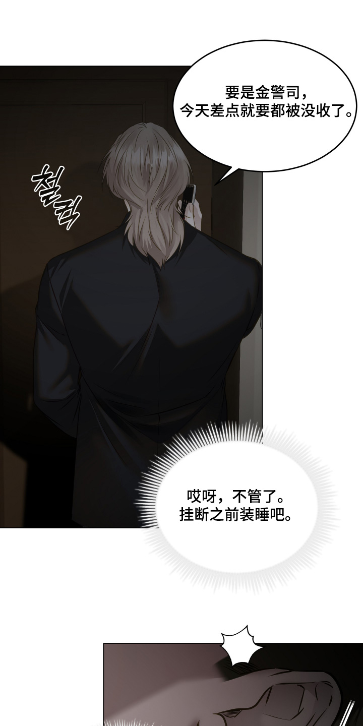 忠诚的背面漫画,第29章：等一下1图