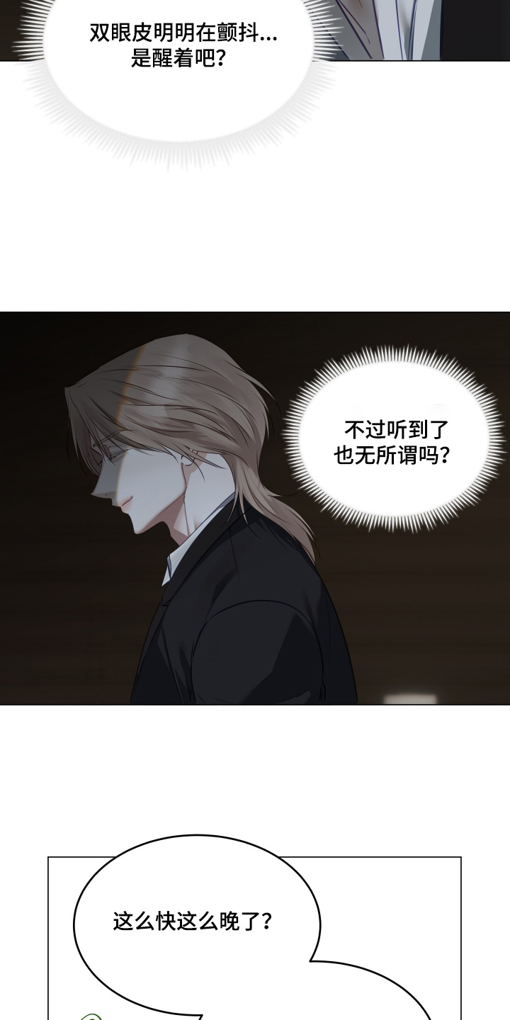 忠诚的背面漫画,第29章：等一下4图