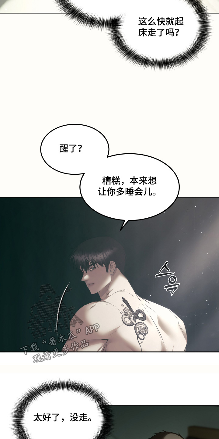 忠诚的背面漫画,第34章：什么时候醒的3图