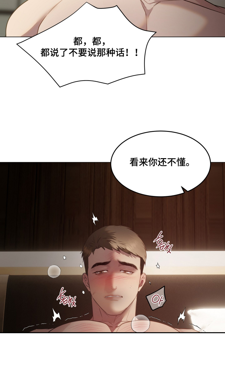 忠诚的背面漫画,第33章：那你吻我3图