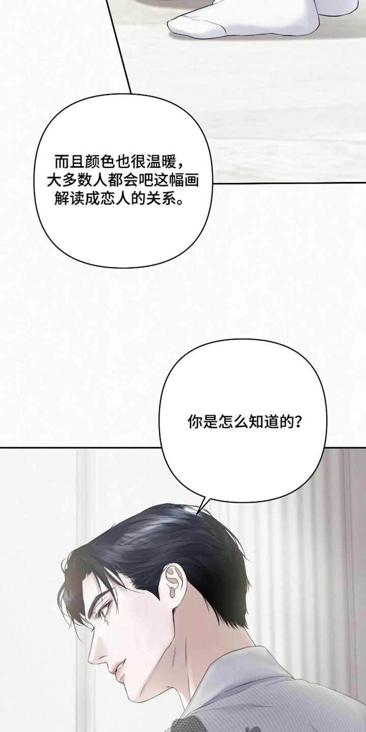 黄金阿尔法漫画,第28章：平静祥和的日子3图