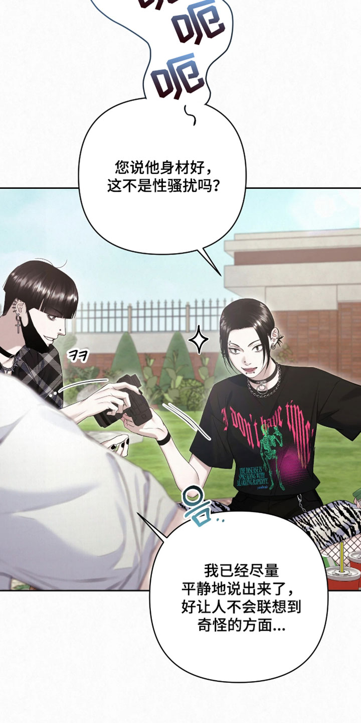 黄金阿尔法漫画,第27章：我很清楚了1图