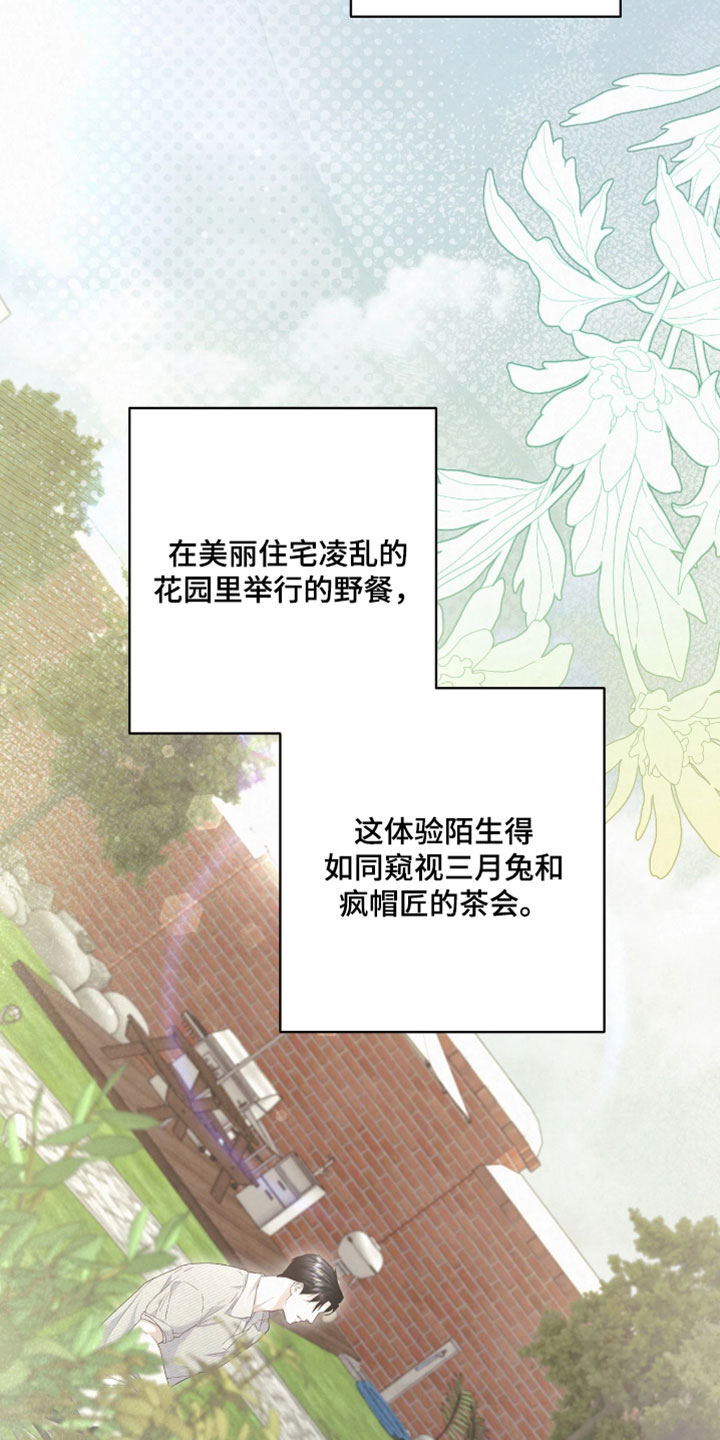 黄金阿尔法漫画,第27章：我很清楚了5图