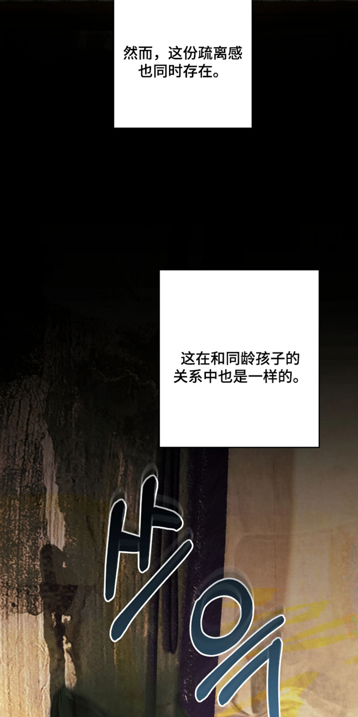 黄金阿尔法漫画,第28章：平静祥和的日子4图
