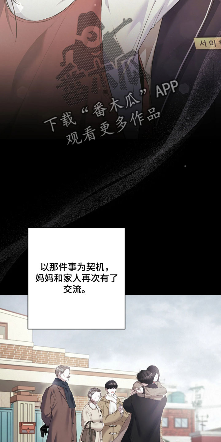 黄金阿尔法漫画,第28章：平静祥和的日子2图