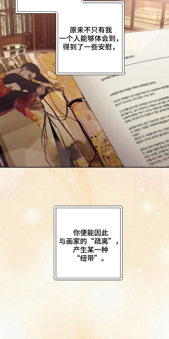 黄金阿尔法漫画,第29章：我告诉你1图