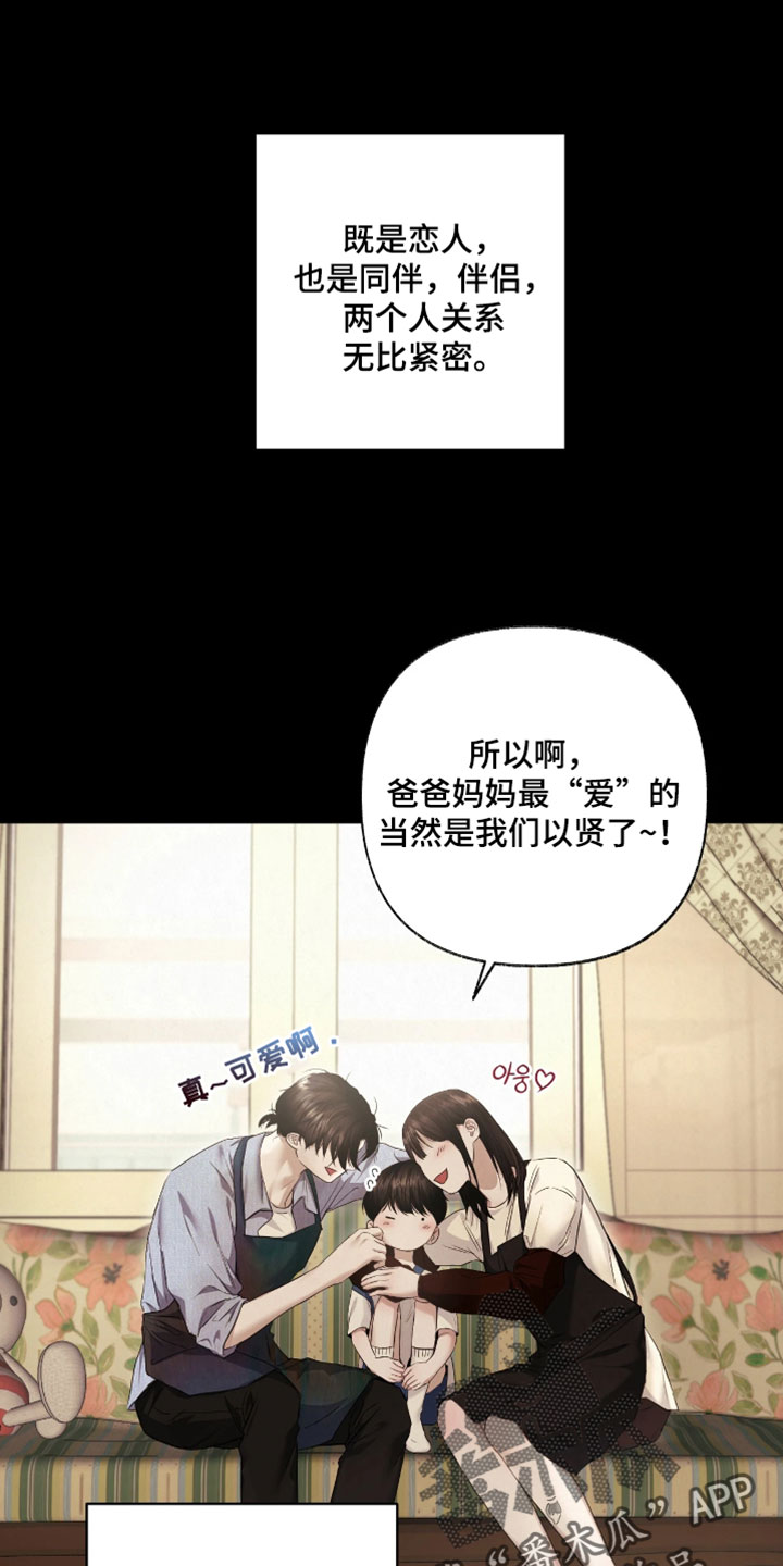黄金阿尔法漫画,第28章：平静祥和的日子2图