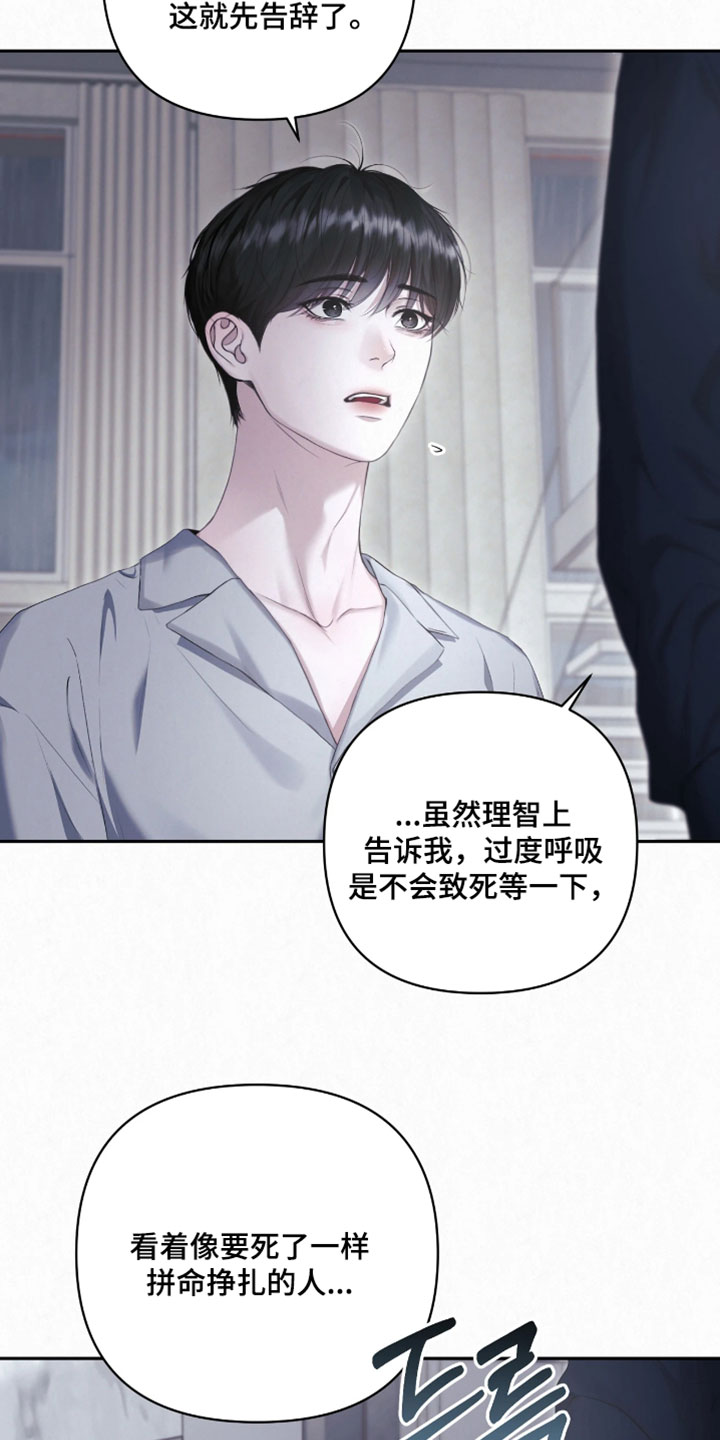 黄金阿尔法漫画,第29章：我告诉你3图