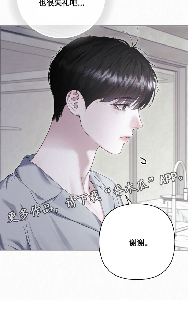 黄金阿尔法漫画,第29章：我告诉你1图