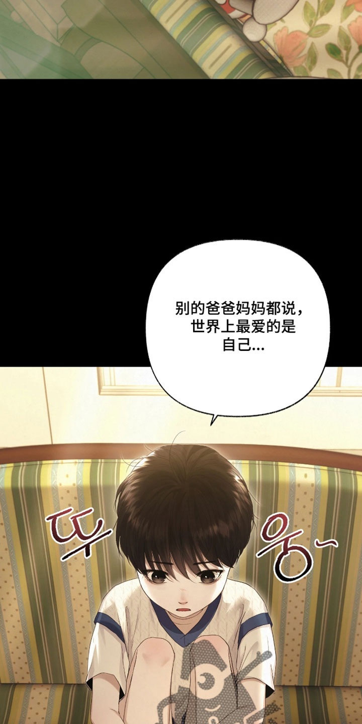 黄金阿尔法漫画,第28章：平静祥和的日子1图