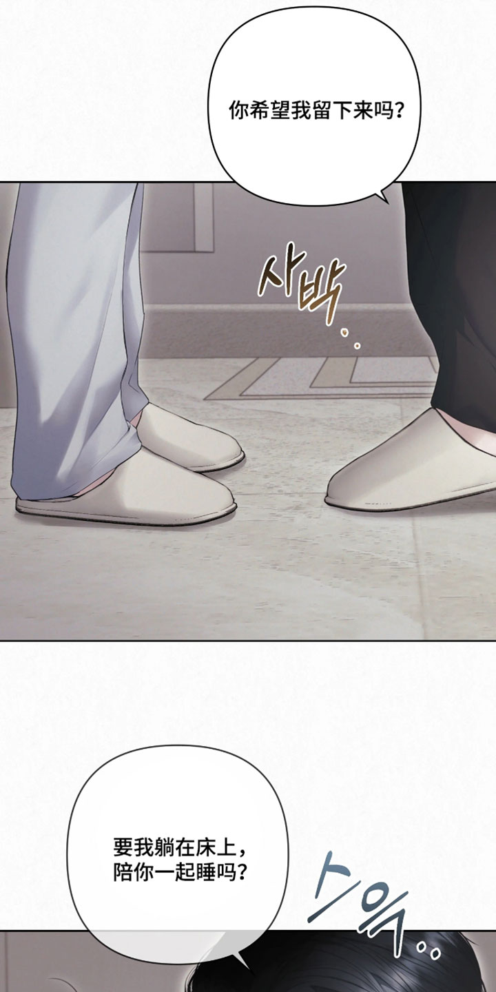 黄金阿尔法漫画,第30章：我可以为你这么做5图