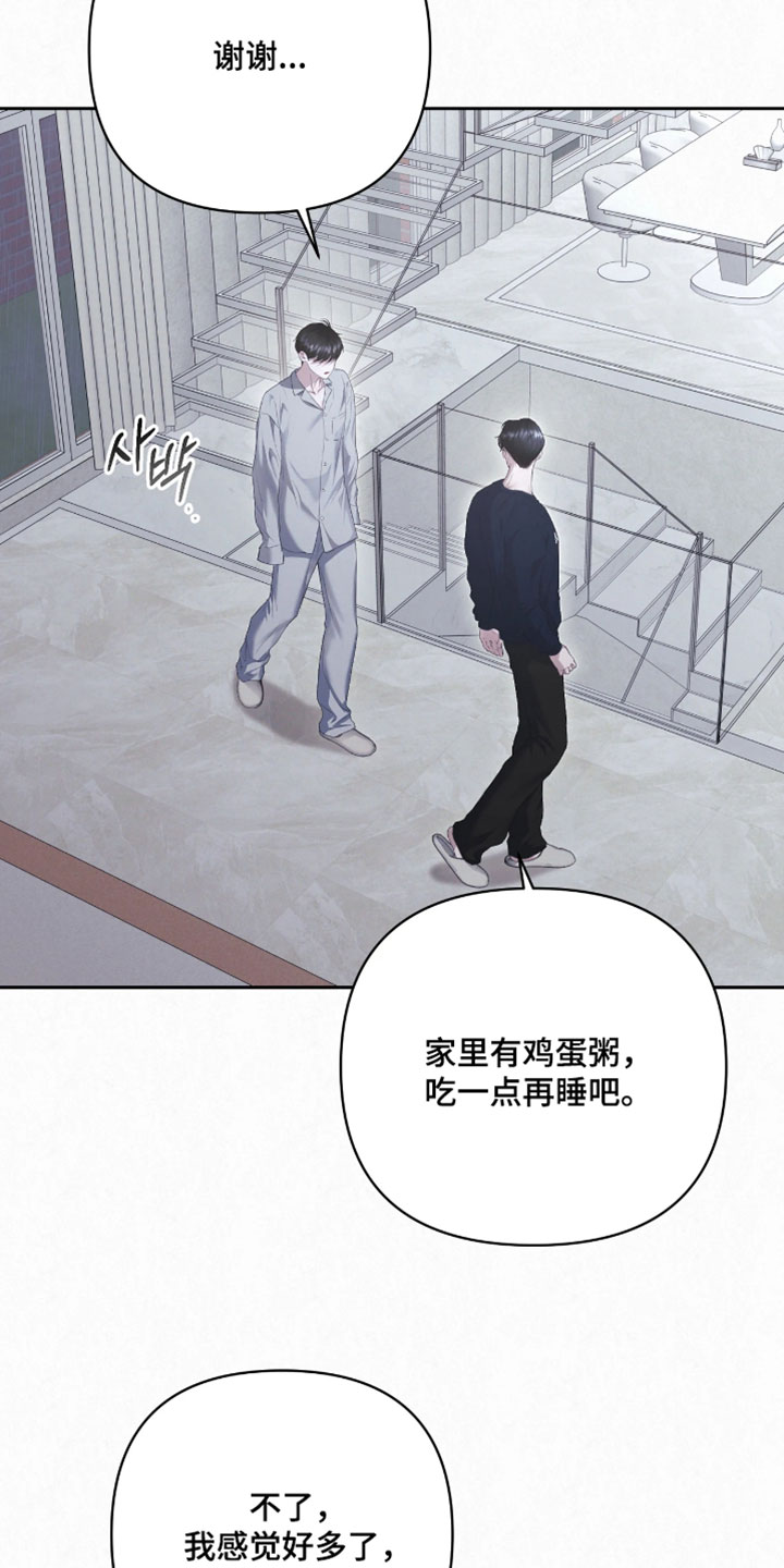 黄金阿尔法漫画,第29章：我告诉你2图
