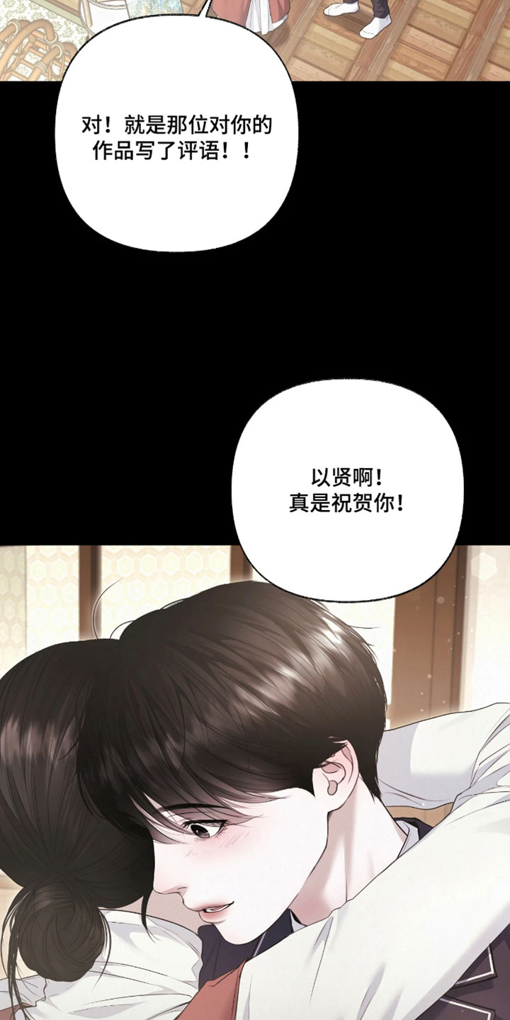 黄金阿尔法漫画,第28章：平静祥和的日子1图