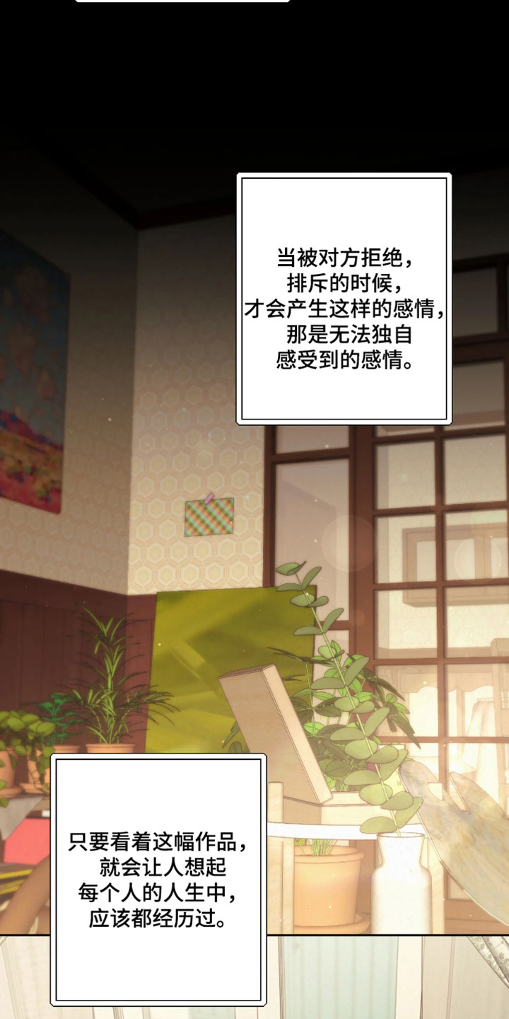 黄金阿尔法漫画,第29章：我告诉你4图
