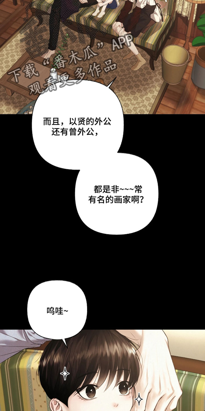 黄金阿尔法漫画,第28章：平静祥和的日子2图
