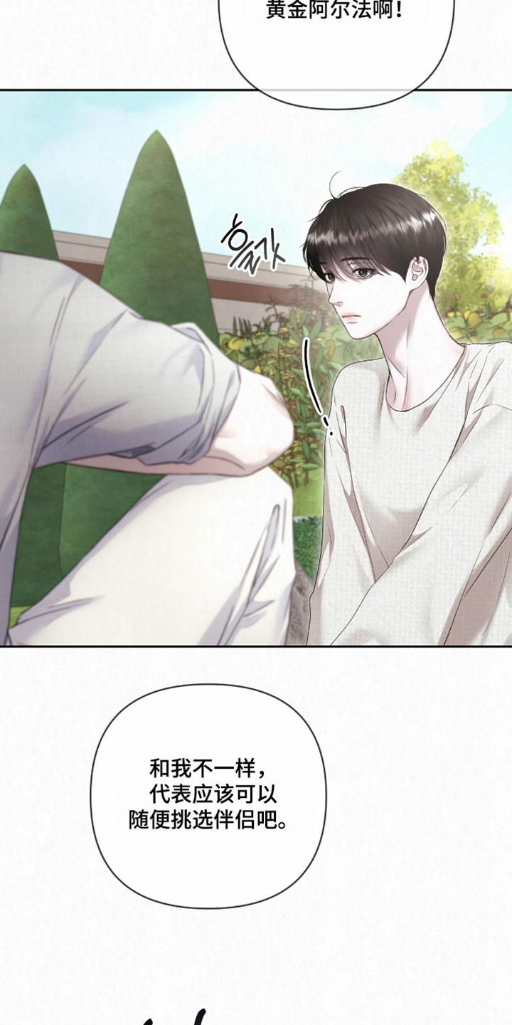 黄金阿尔法漫画,第27章：我很清楚了3图