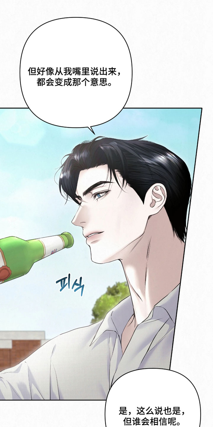 黄金阿尔法漫画,第27章：我很清楚了2图