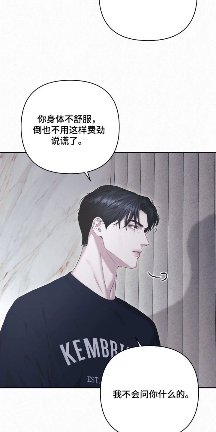 黄金阿尔法漫画,第29章：我告诉你2图