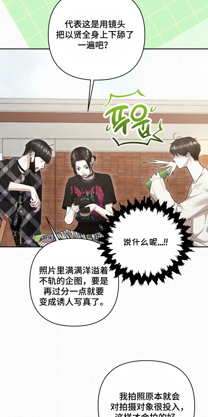 黄金阿尔法漫画,第27章：我很清楚了4图