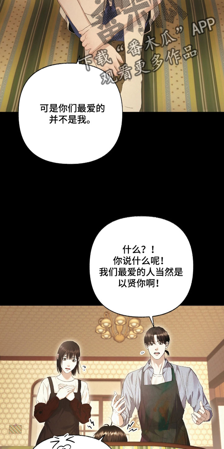 黄金阿尔法漫画,第28章：平静祥和的日子2图