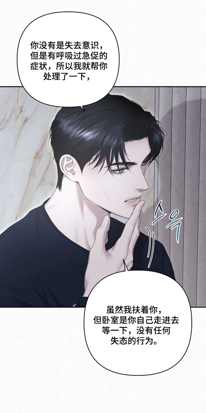 黄金阿尔法漫画,第29章：我告诉你4图